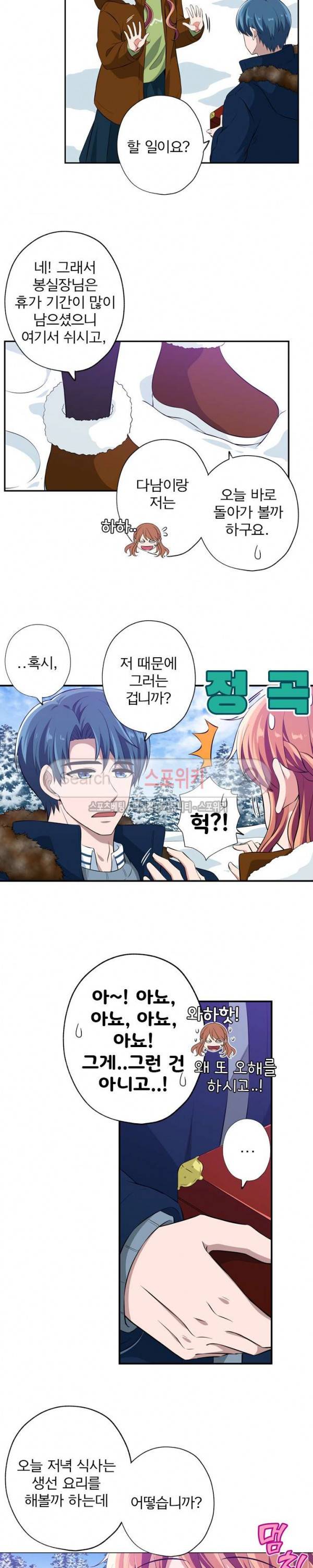 왕자님의 막대사탕 77화 4