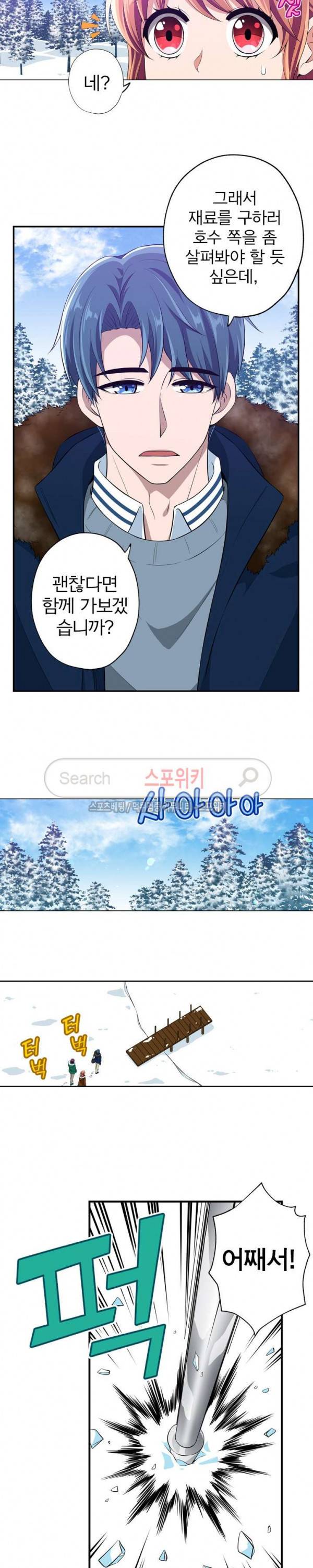 왕자님의 막대사탕 77화 5