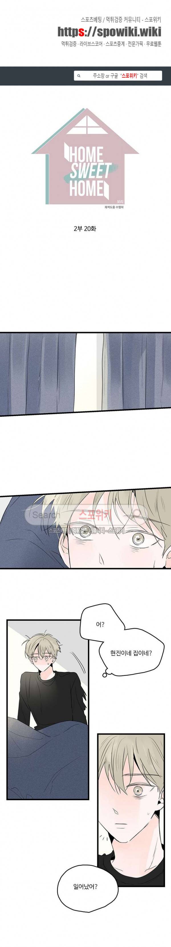 Home Sweet Home 시즌2 20화 1