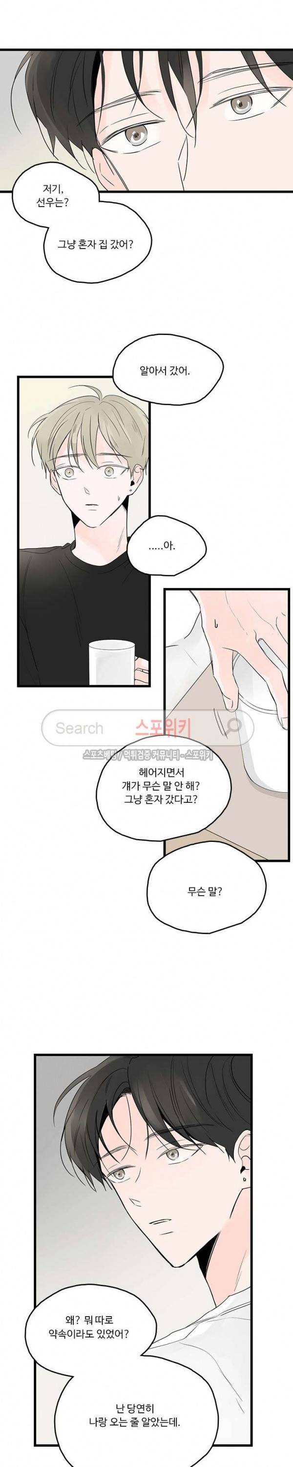 Home Sweet Home 시즌2 20화 3