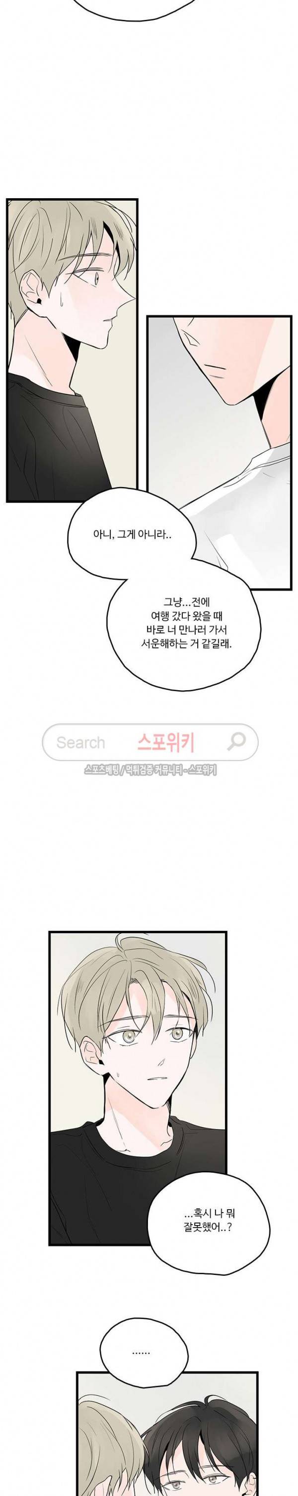 Home Sweet Home 시즌2 20화 4