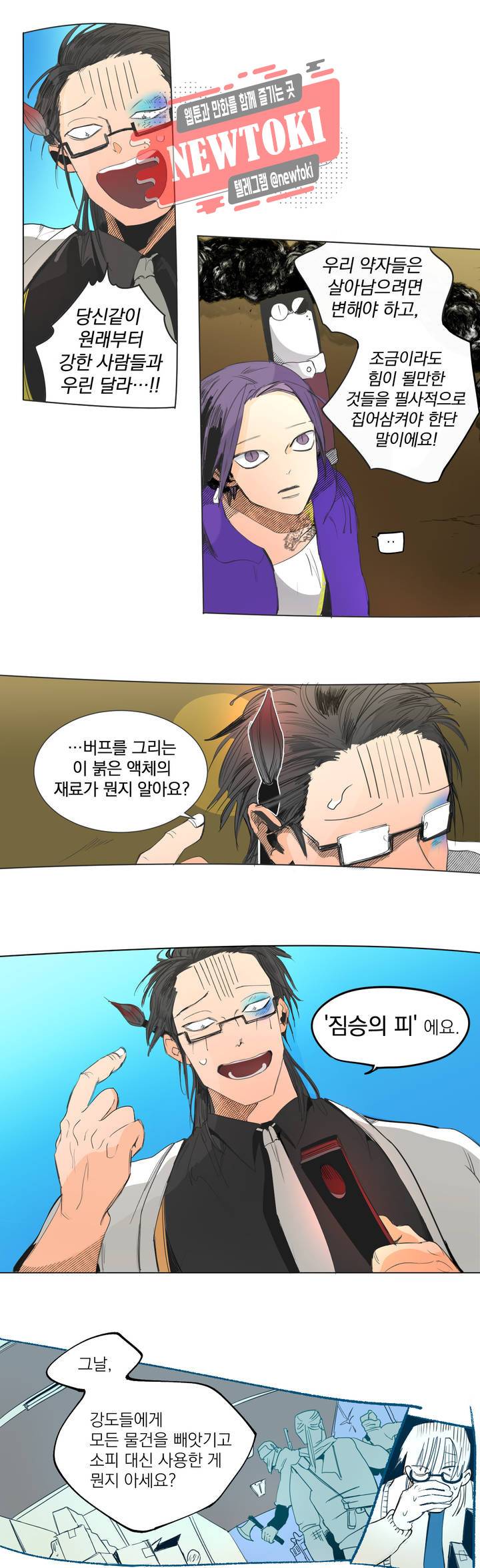 커튼콜 아래그랑 210화 주술사 5