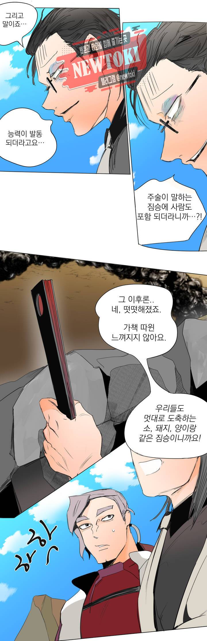 커튼콜 아래그랑 210화 주술사 7