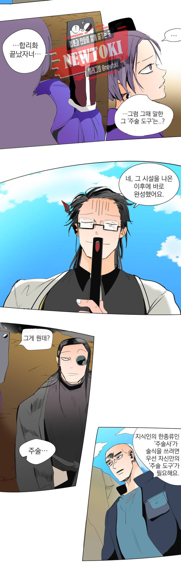 커튼콜 아래그랑 210화 주술사 8