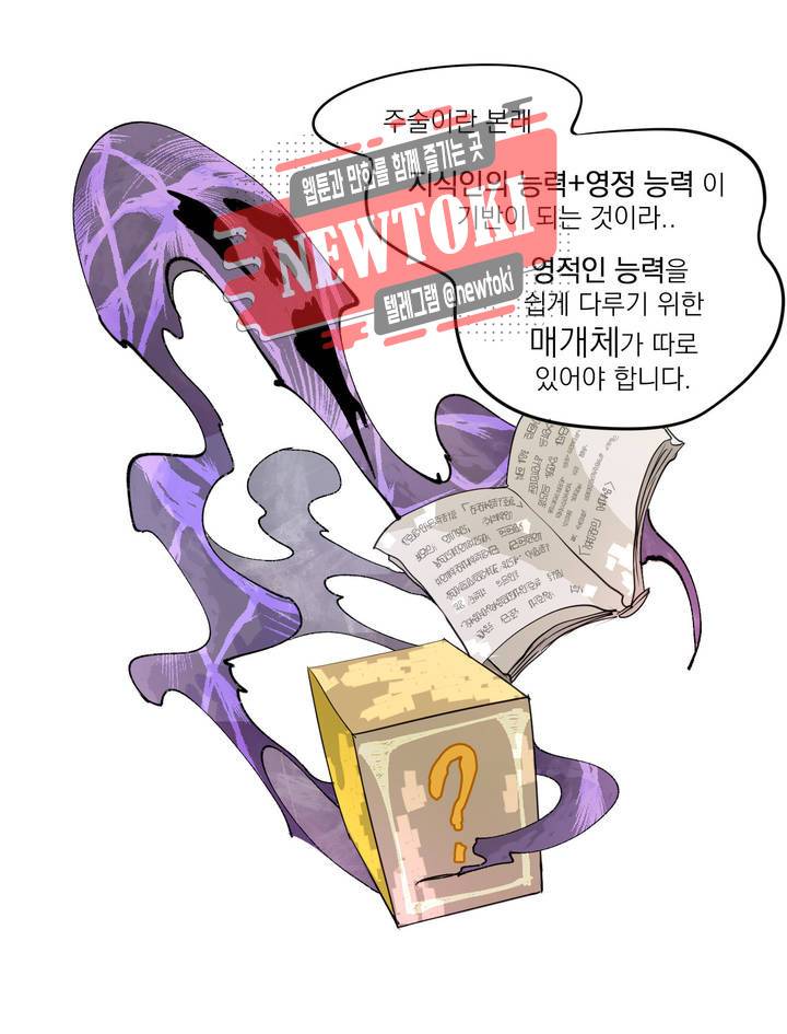 커튼콜 아래그랑 210화 주술사 9