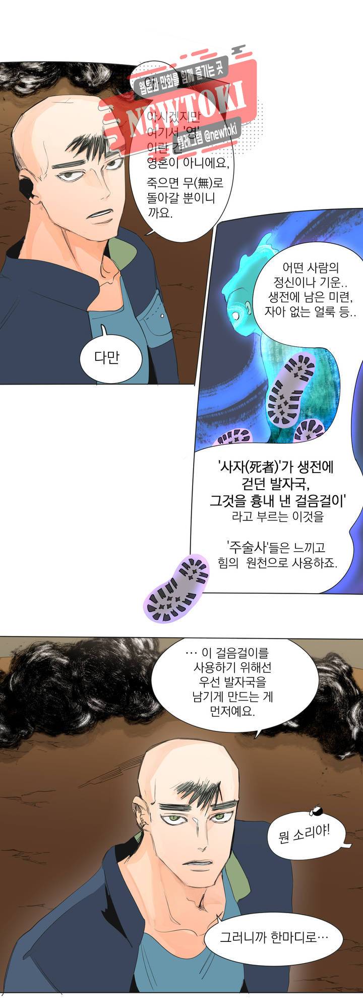 커튼콜 아래그랑 210화 주술사 10