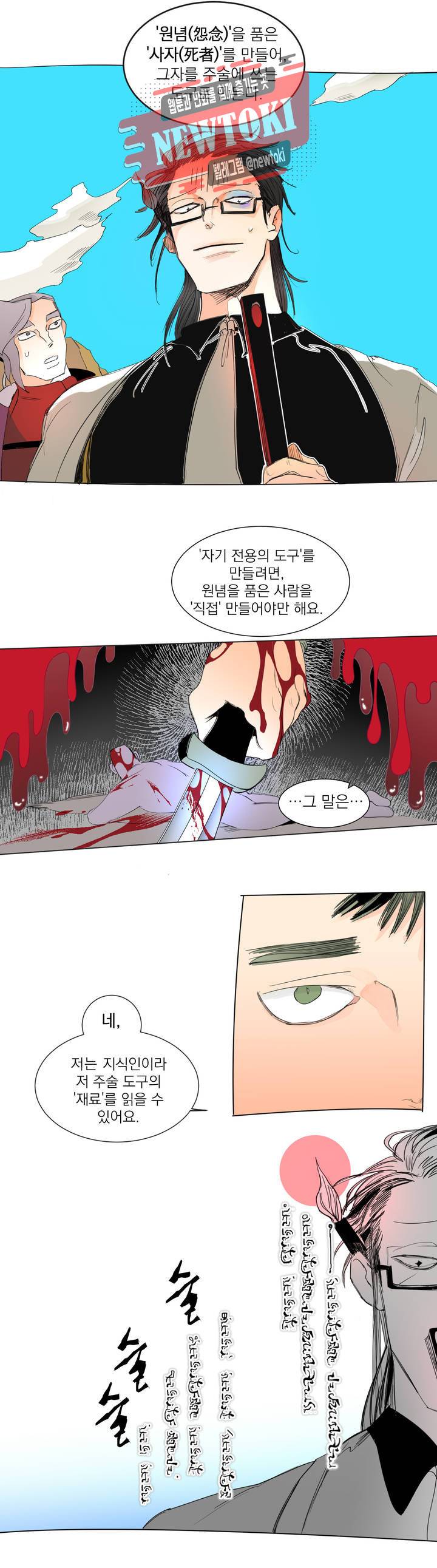 커튼콜 아래그랑 210화 주술사 11