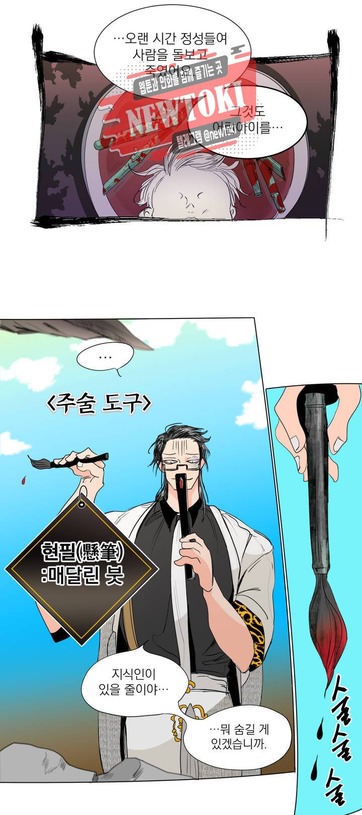 커튼콜 아래그랑 210화 주술사 12