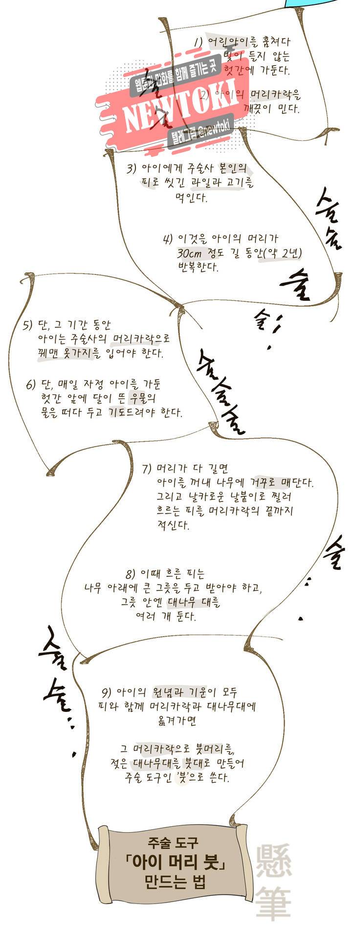 커튼콜 아래그랑 210화 주술사 13