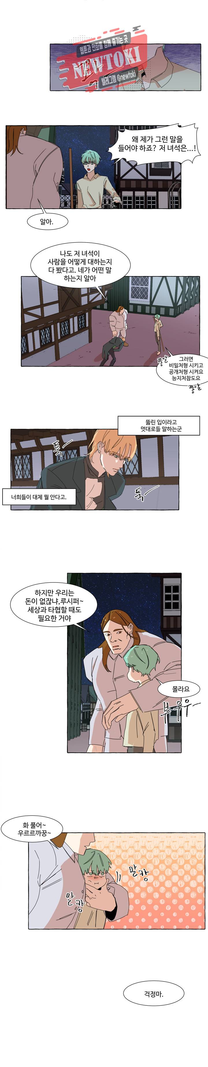 차원이동했더니모두나에게껌뻑죽어  6화 1