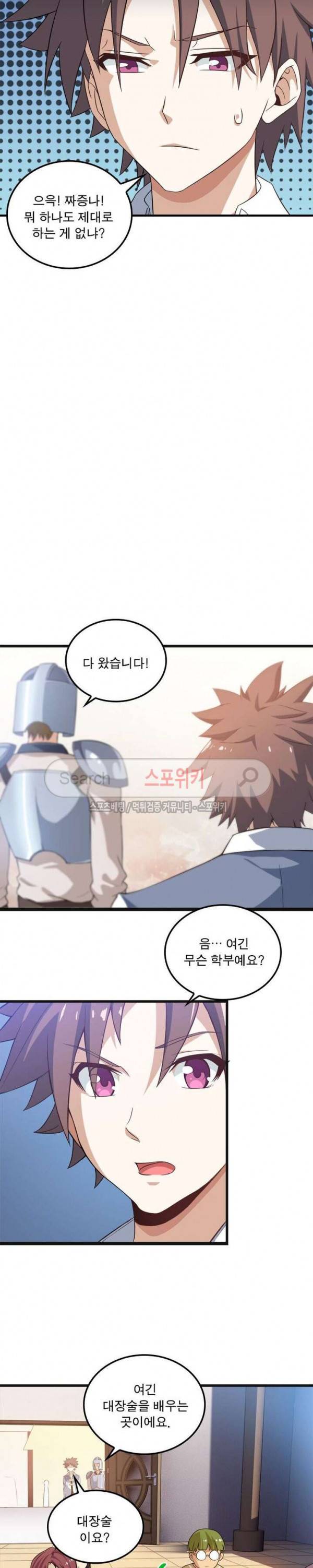 이세계가 체질입니다 18화 4