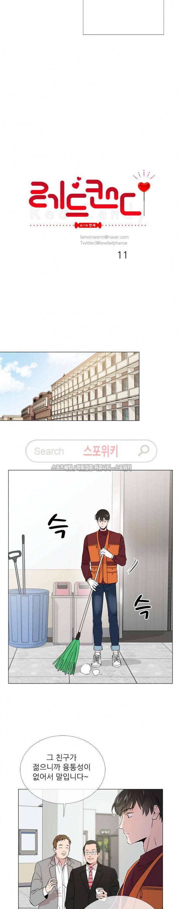 레드 캔디 11화 4