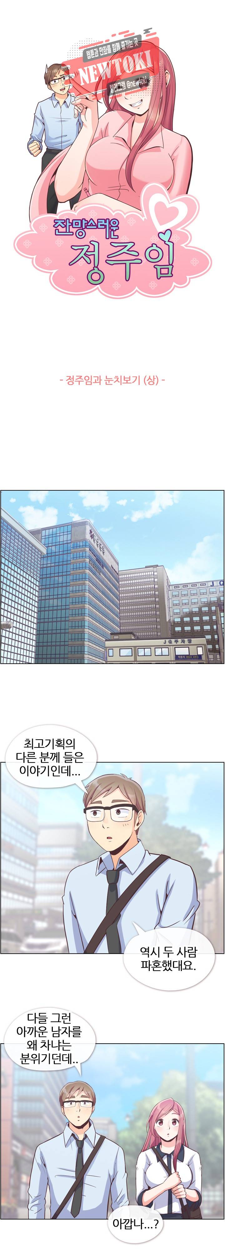 잔망스러운 정주임 57화 1
