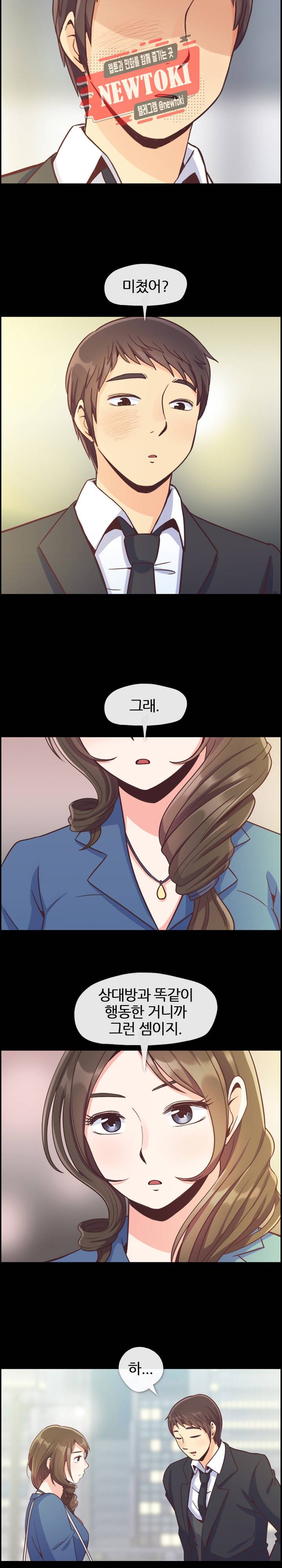 잔망스러운 정주임 57화 3
