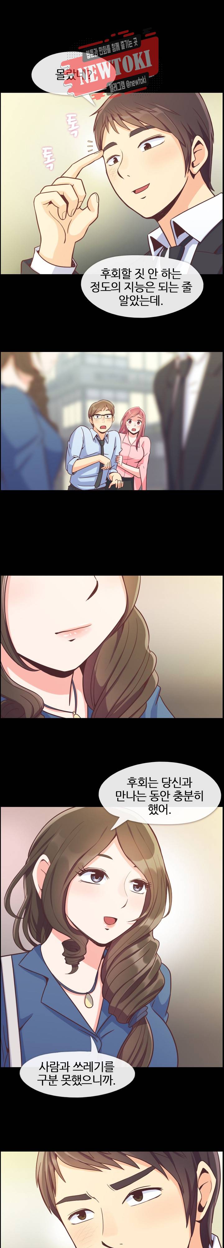 잔망스러운 정주임 57화 4