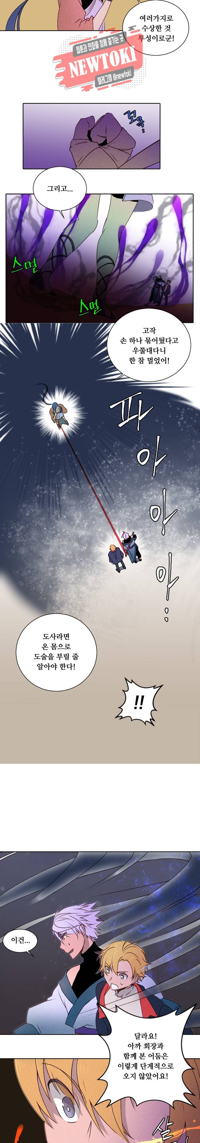 디센트 15화 5