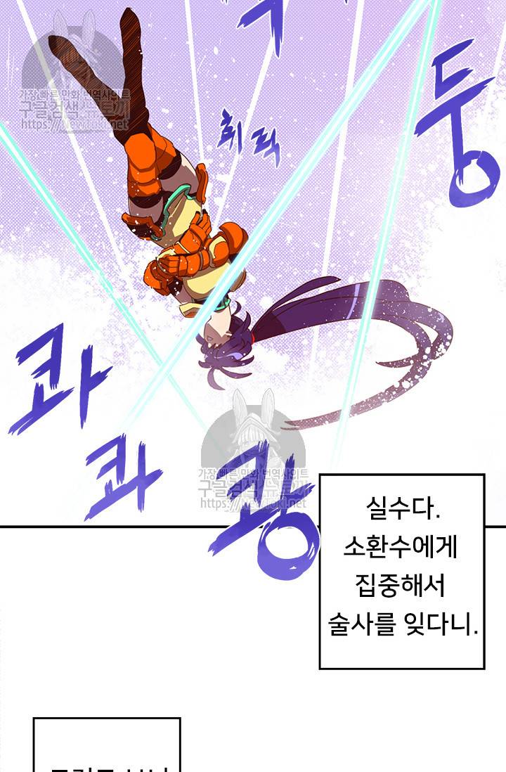 나는 마도왕이다 52화 3