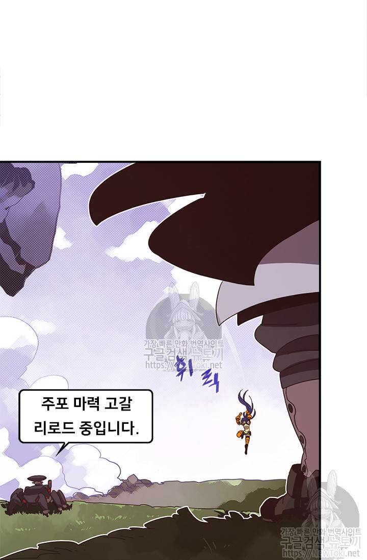 나는 마도왕이다 52화 9