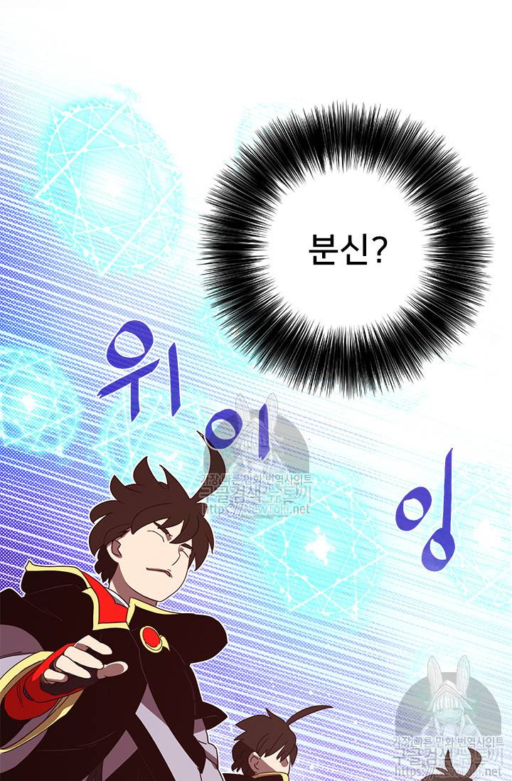 나는 마도왕이다 52화 11