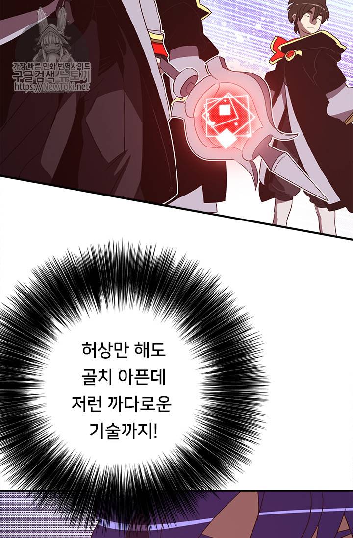 나는 마도왕이다 52화 12