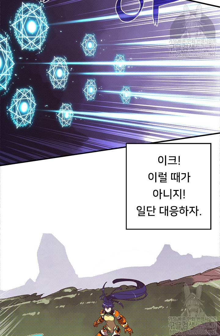 나는 마도왕이다 52화 14