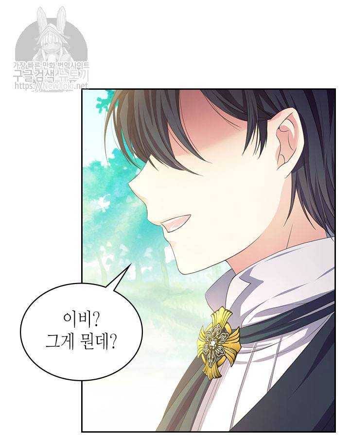 날것 : 공작가의 하녀로 빙의했습니다 23화 3