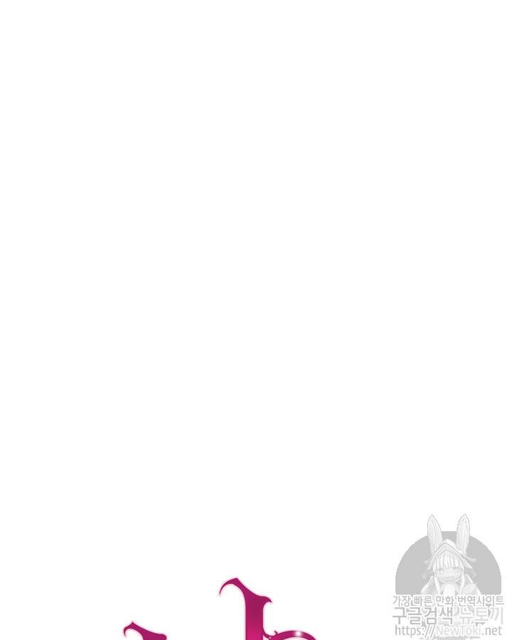 날것 : 공작가의 하녀로 빙의했습니다 23화 7