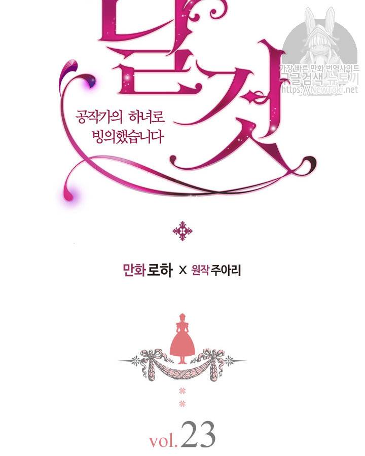 날것 : 공작가의 하녀로 빙의했습니다 23화 8