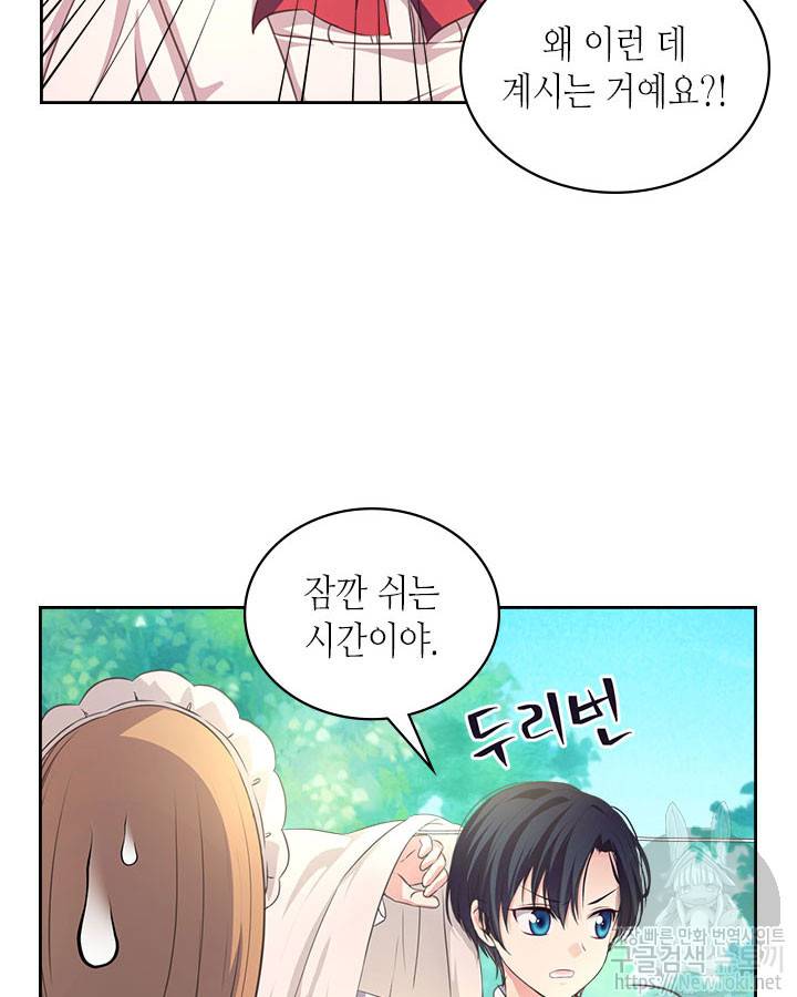 날것 : 공작가의 하녀로 빙의했습니다 23화 11