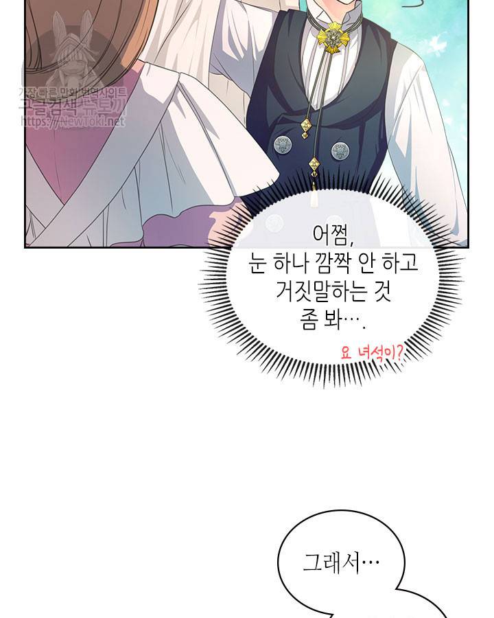 날것 : 공작가의 하녀로 빙의했습니다 23화 12