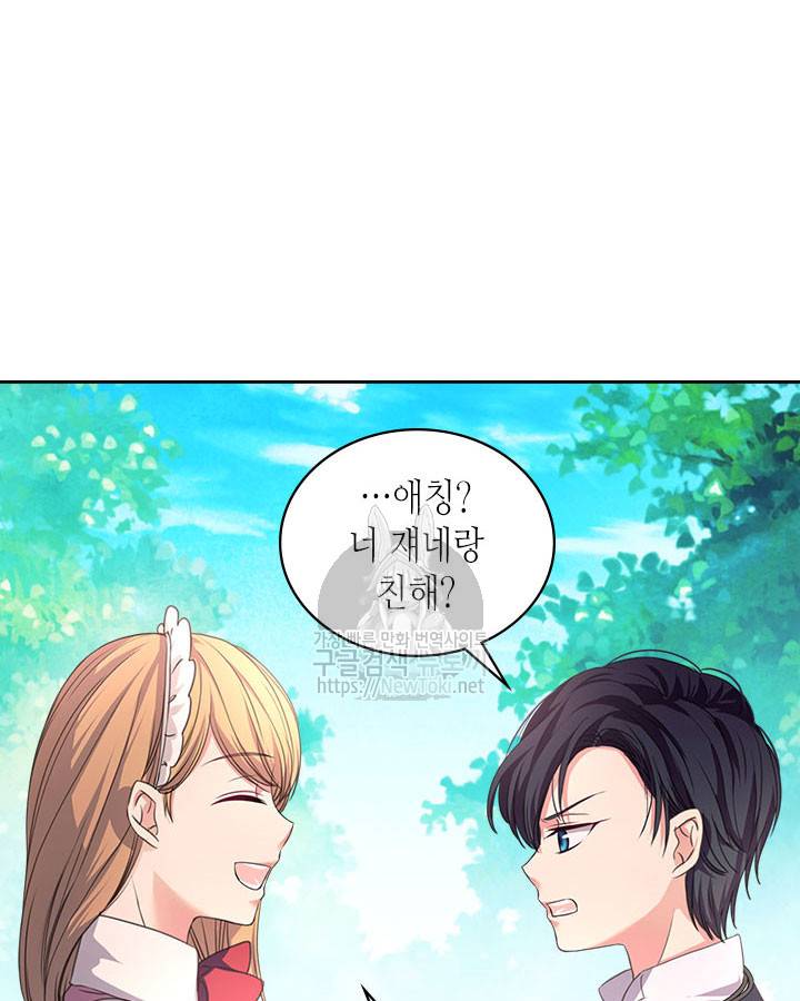 날것 : 공작가의 하녀로 빙의했습니다 23화 18