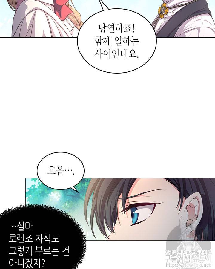 날것 : 공작가의 하녀로 빙의했습니다 23화 19