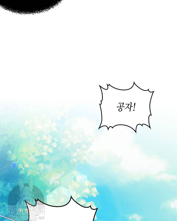 날것 : 공작가의 하녀로 빙의했습니다 23화 20