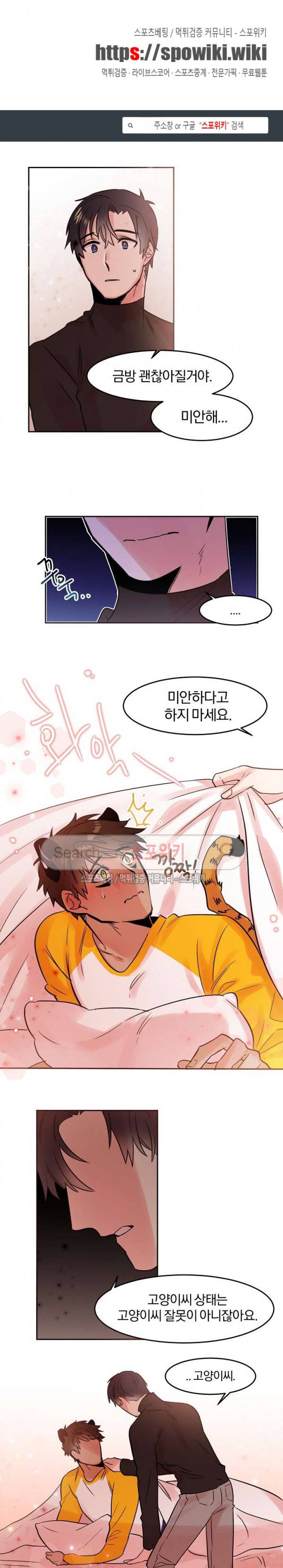 골판지 상자 안 고양이씨 20화 1