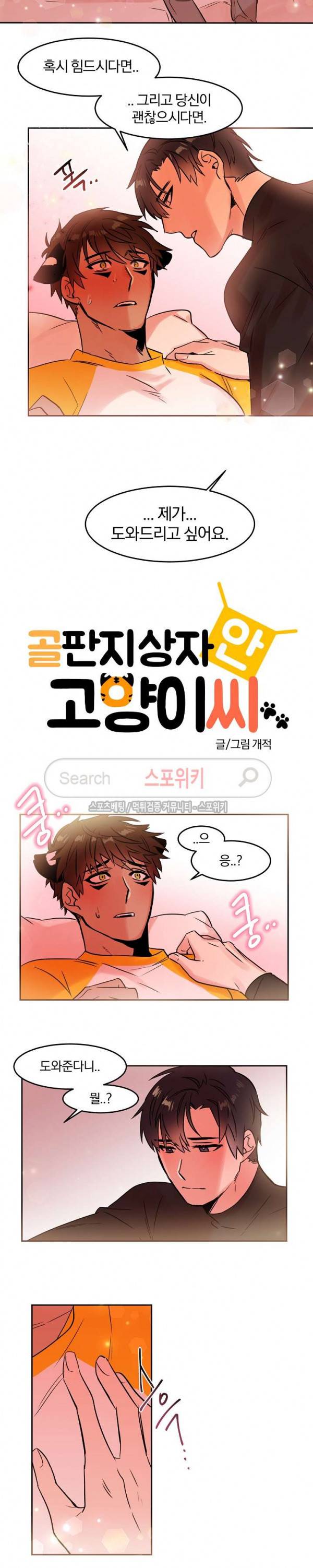 골판지 상자 안 고양이씨 20화 2