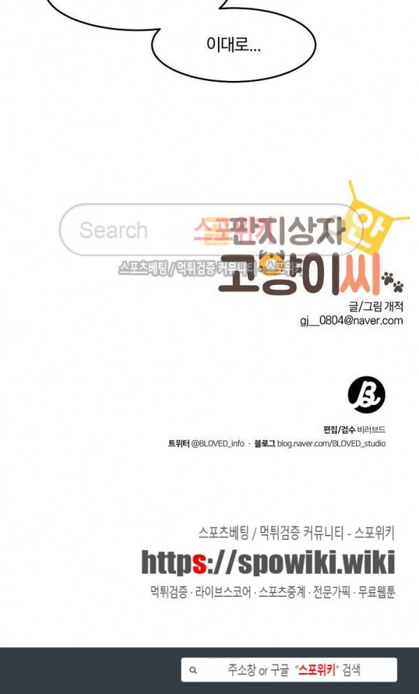 골판지 상자 안 고양이씨 20화 16