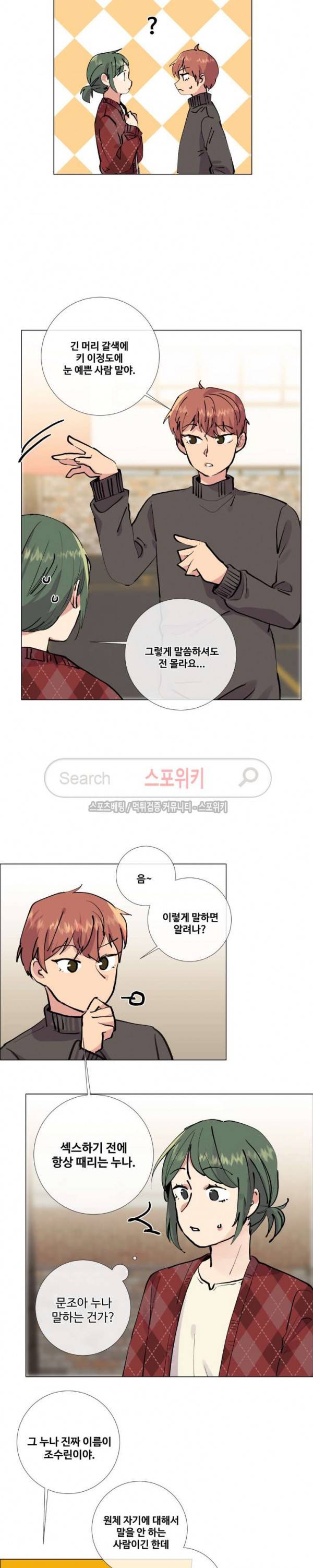 독신의사생활 29화 3