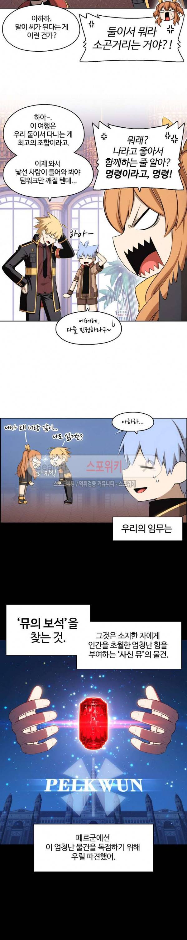 판피아 전기 78화 2