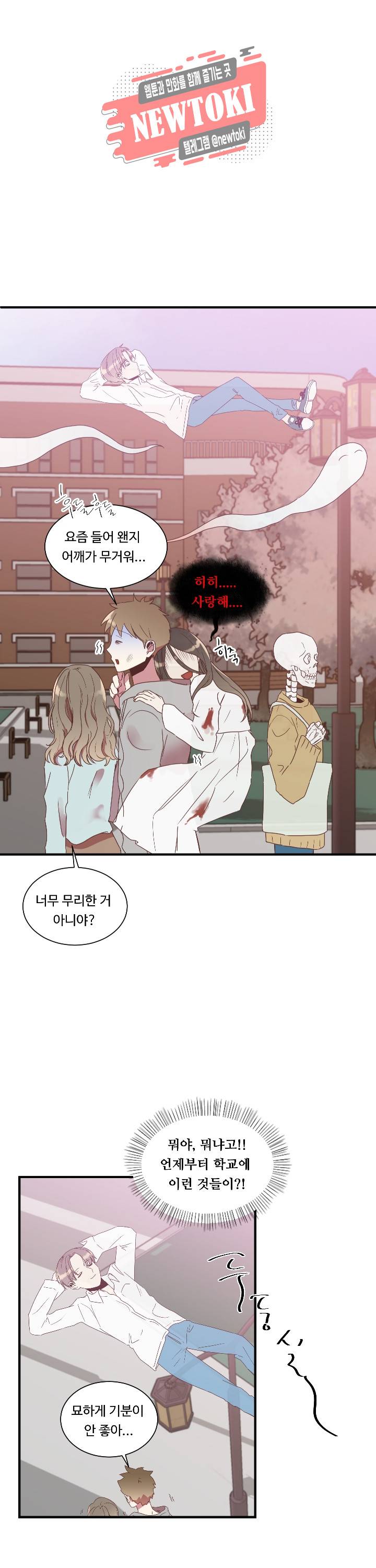 귀신을 믿으세요? 귀신을믿으세요? 3화 1