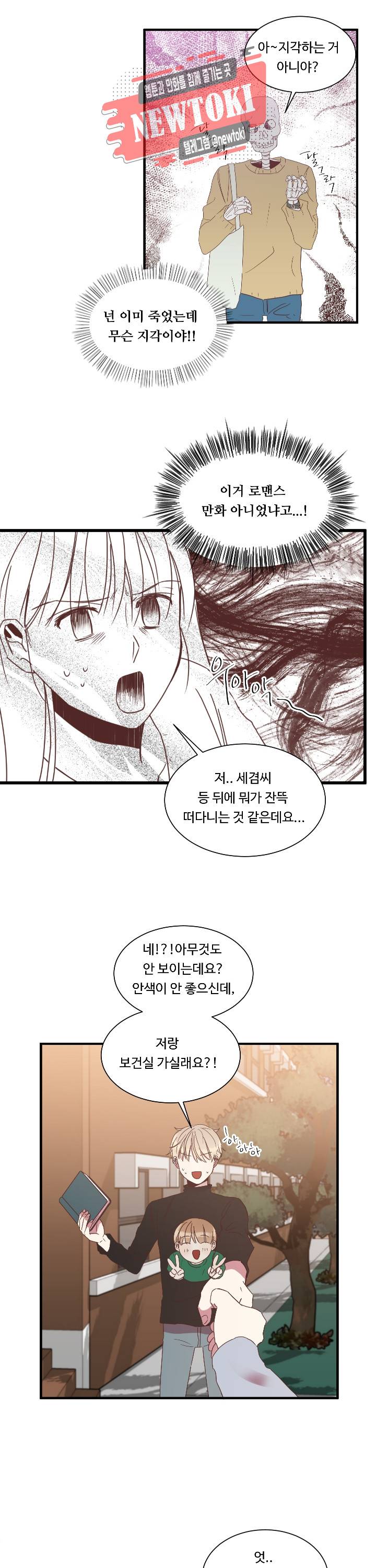 귀신을 믿으세요? 귀신을믿으세요? 3화 2