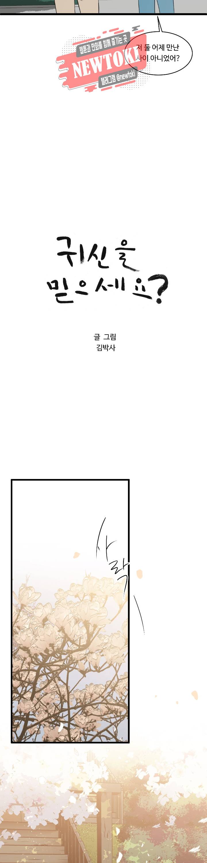 귀신을 믿으세요? 귀신을믿으세요? 3화 5