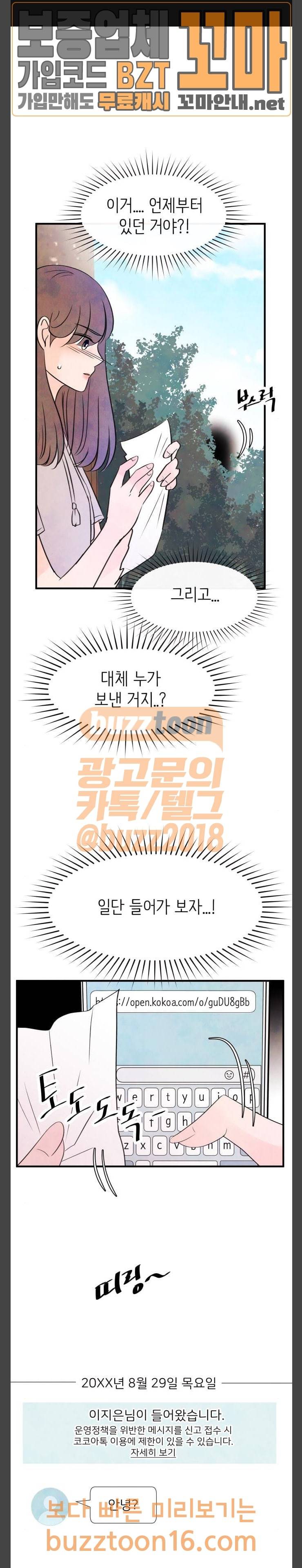 머리카락을 뽑으면 16화 추적 (1) 1