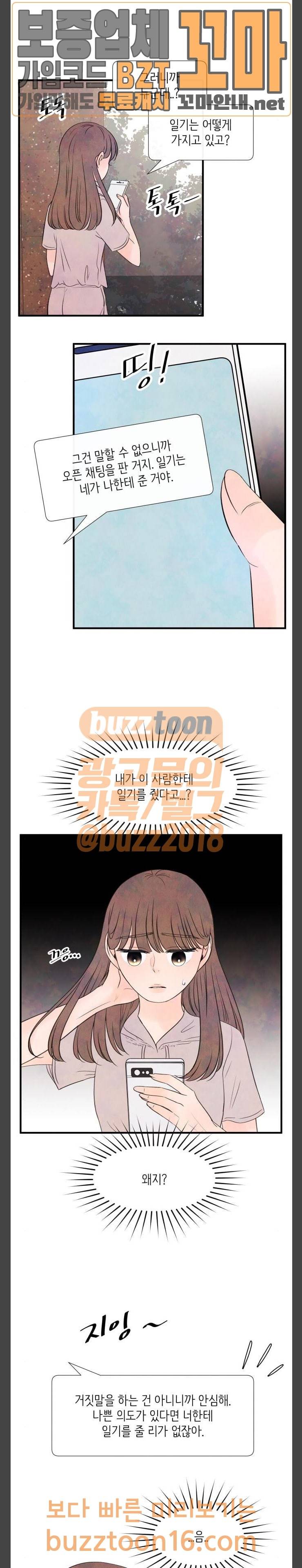머리카락을 뽑으면 16화 추적 (1) 3