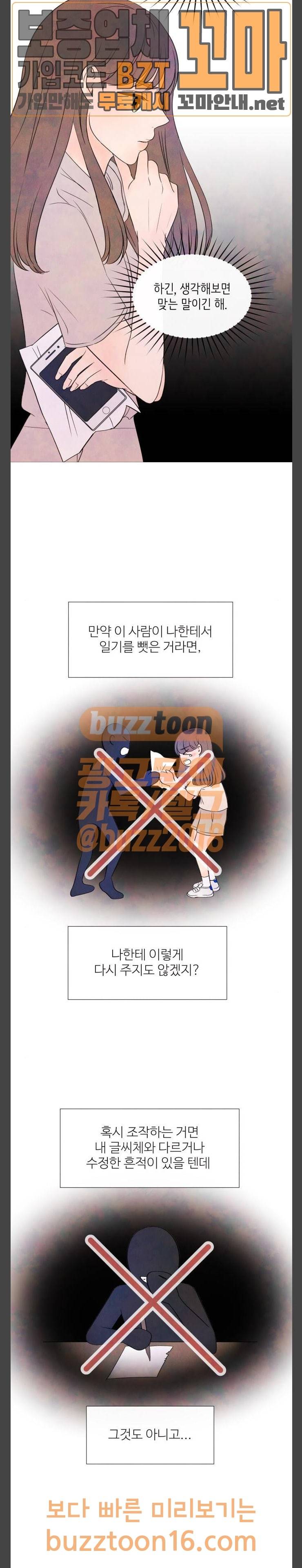 머리카락을 뽑으면 16화 추적 (1) 4
