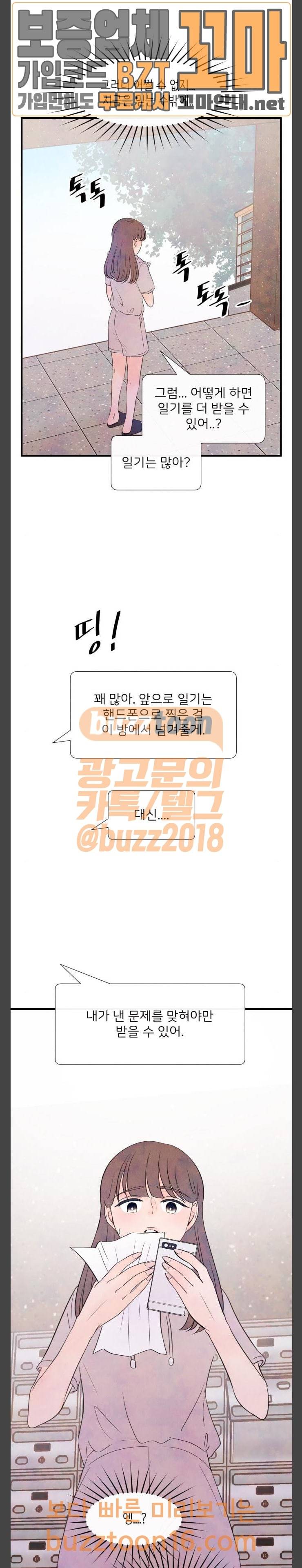 머리카락을 뽑으면 16화 추적 (1) 5