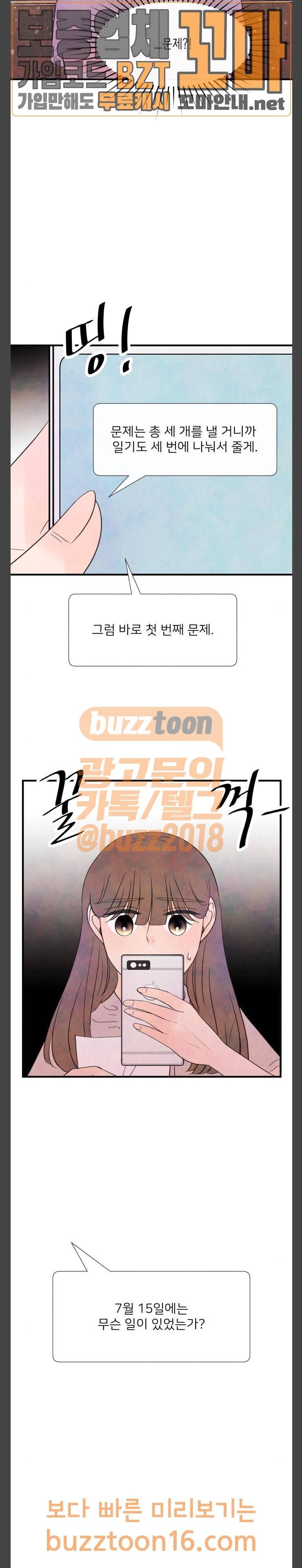 머리카락을 뽑으면 16화 추적 (1) 6