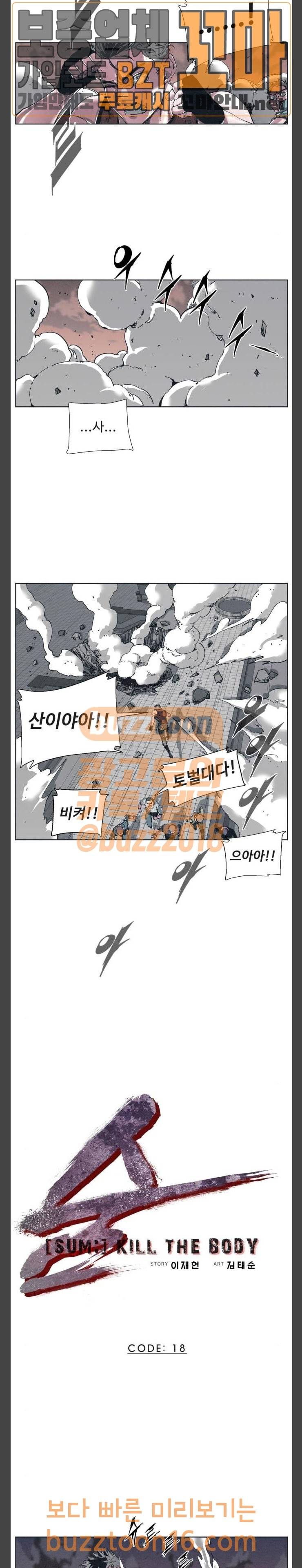 숨:킬더바디 18화 4