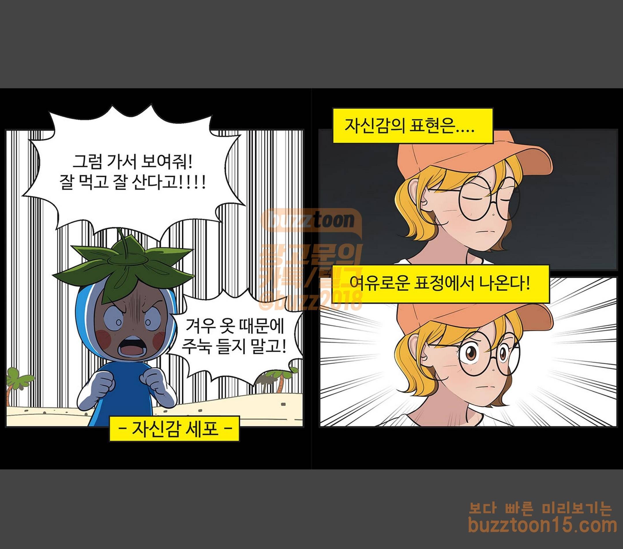 유미의 세포들 413화 내가 만약 유미를 마주치게 된다면 (1) 3