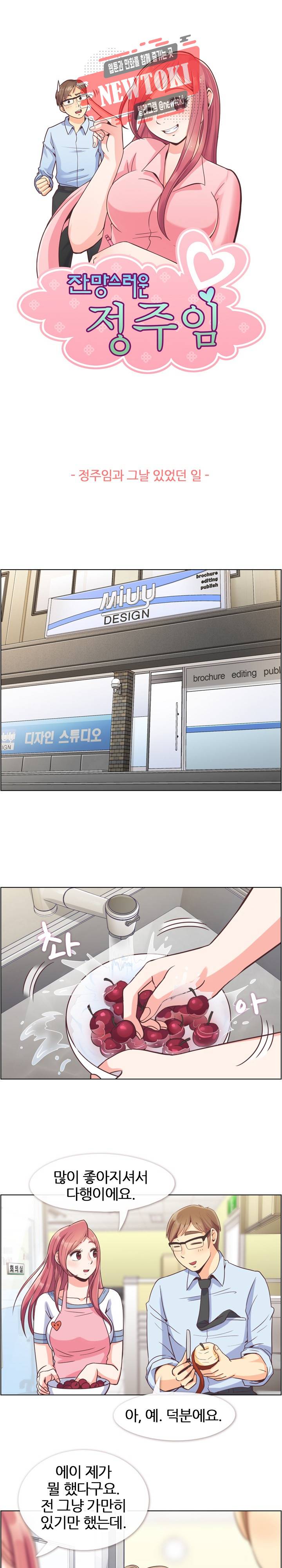 잔망스러운 정주임 62화 1