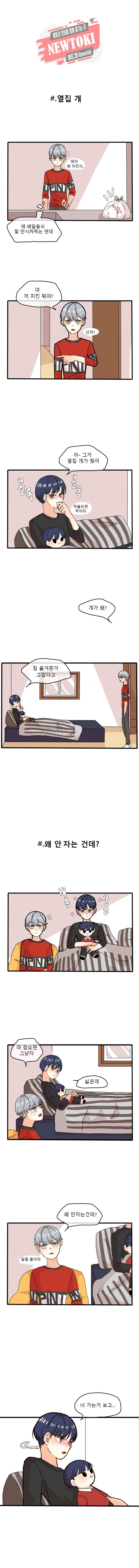 쿨내나는 연애 12화 1